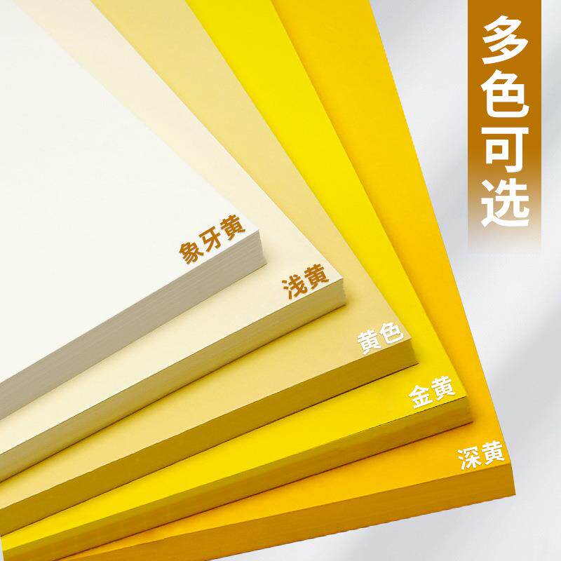 淼犇230g黄色系硬卡纸彩色手工A4幼儿园环创材料A3彩纸4K背景纸米