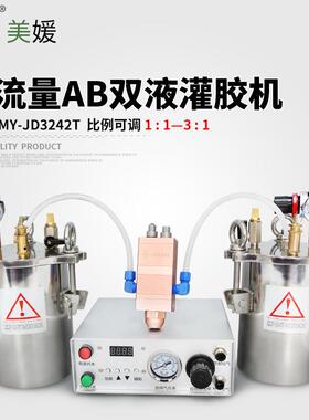 AB双液大流量点胶机双组份点胶套装3242T全自动点胶机ab胶点胶