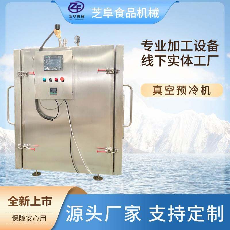 全自动真空冷却机肉冻快速真空预冷机冷却速度快不改变节约时间