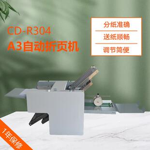 CD-R304小型自动折页机4梳A3说明书彩页折纸机