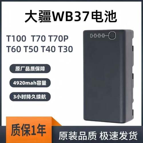 大疆T100T70PT60T50T40T30T20T25P遥控器电池WB37充电管家65W座充