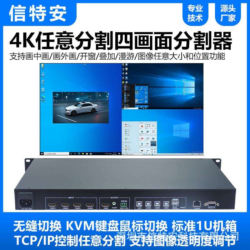 4口画面分割器四进一出TCP/IP网络控制任意无缝KVM切换视频分屏器