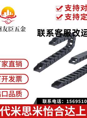 拖链 替代怡合达 VAC01-F16-R18-N20/N25/N30/N33/N40/N43/N49