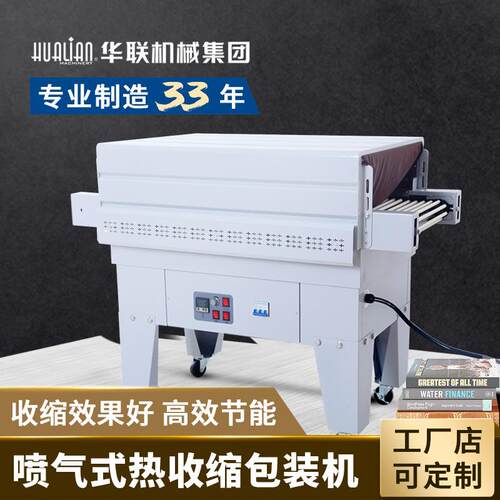 温州餐具喷气式自动热缩膜包装机化妆品礼盒塑封机BS-4525AG