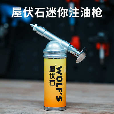 wolf 's屋伏石自行车润滑脂注油枪 80cc便携式维修注油工具按压式