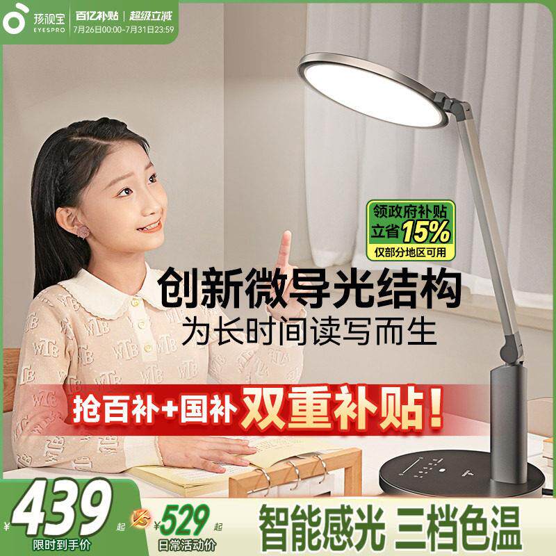 孩视宝护眼台灯儿童书桌学习桌专用床头灯阅读写作业学生台灯oh13