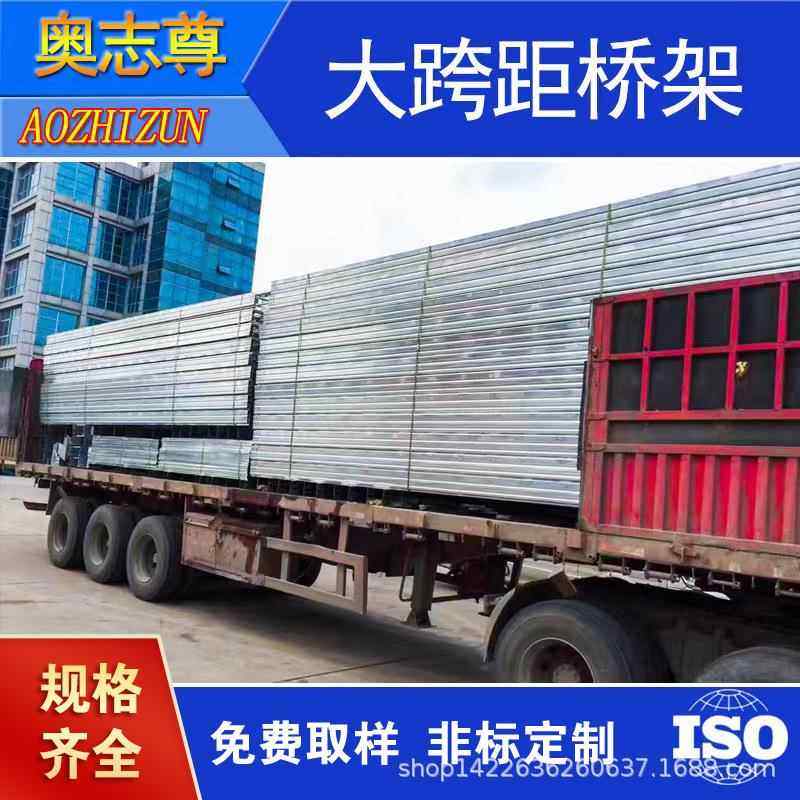 奥志尊ZYD大跨距梯式桥架一次型成槽式0桥架喷塑镀锌桥架60*100