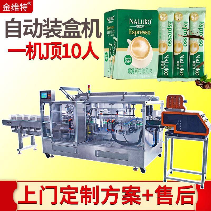 粉末理料点数装盒机高速咖啡粉条包数数整线装盒线自动装盒机