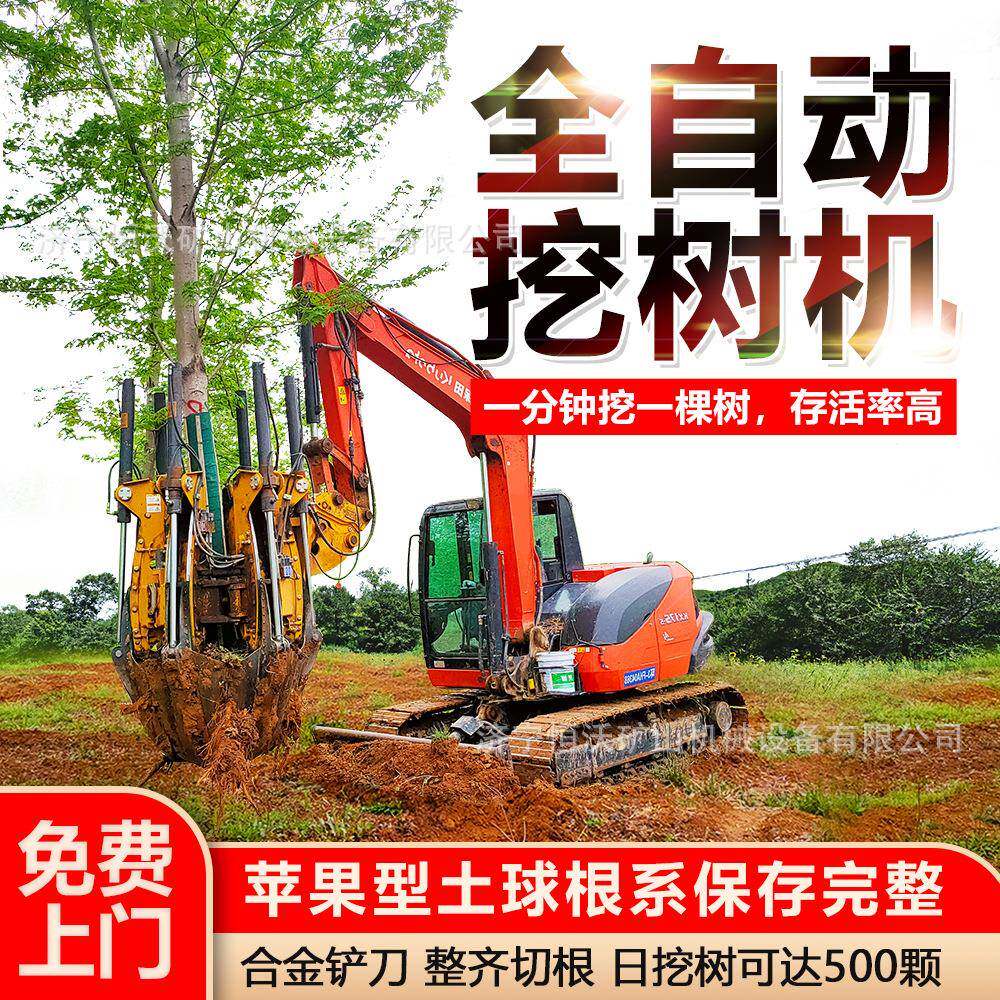 挖机带土球起树机六瓣铲式挖树机园林苗木移栽机起球机移树机