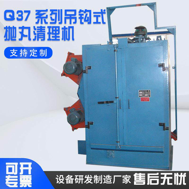 吊钩式抛丸清理机Q37悬挂式抛表面去除氧化皮双钩三抛头厂家直供