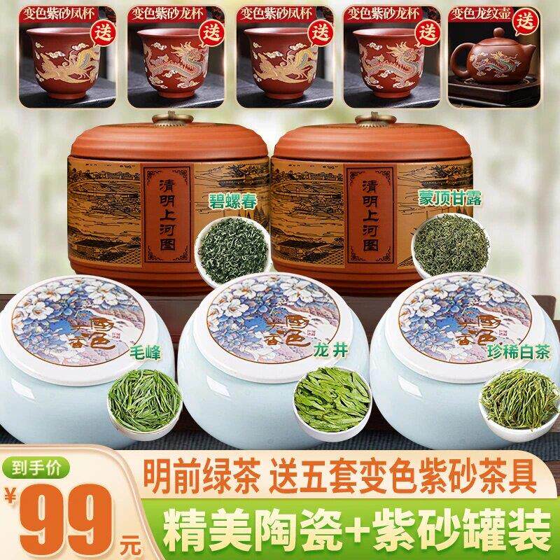【国风陶瓷罐装+紫砂罐装】明前头采五大绿茶送五套变色紫砂茶具