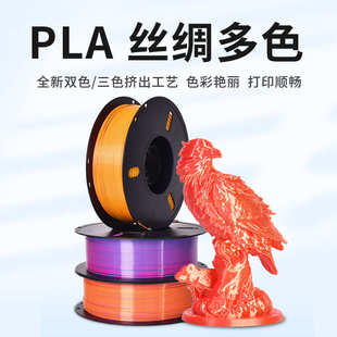 PLA丝绸渐变彩虹色 兰博3D打印耗材 PLA双色耗材混色丝绸渐变混色