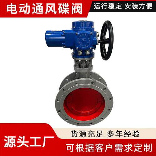 专业生产电动通风蝶阀D941W-6C电动风阀烟气管道通风蝶阀开关型