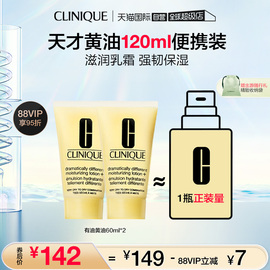 自营clinique倩碧有油黄油，体验装礼盒60ml*2干皮适用保湿