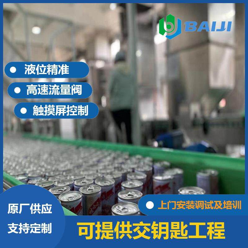 百吉 两片罐凉茶饮料自动化流水线 成套饮料调配加工生产线