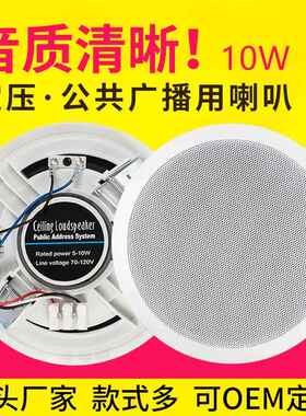 645定压吸顶喇叭10W吊顶天花喇叭商场背景音乐用公共广播吸顶喇叭