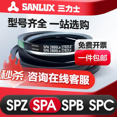 三力士官方正品特种带包布窄V带SPA型号耐油热传动带La600-3568