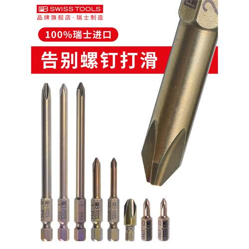 瑞士PB加长批头进口十字风批嘴PH0PH1PH2电动螺丝起子批咀头子米