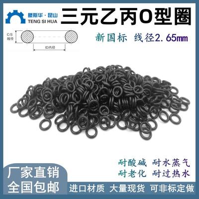 EPDMO型圈内径132/136/140/145/150/155/160/165/170/175*2.65mm