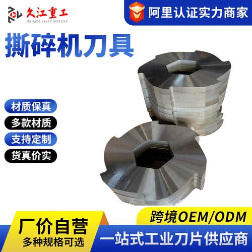 小型H1K撕碎机刀片单双轴粉碎机刀盘刀轴加工塑料耐磨厂家非标
