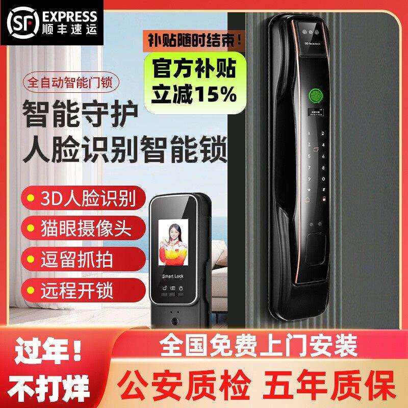 锁米优品全自动人脸识别智能锁指纹锁电子密码锁家用防盗智能门锁