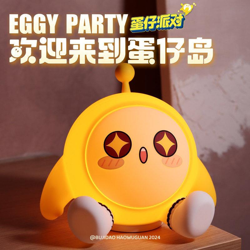 蛋仔派对小夜灯卧室睡眠灯床头夜间矽胶拍拍灯充电生日礼物六一61