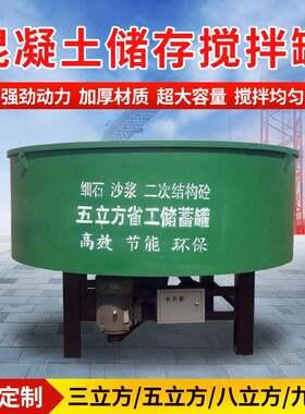 砂浆平口立式搅拌机工地用预拌混凝土储料五立方储存搅拌
