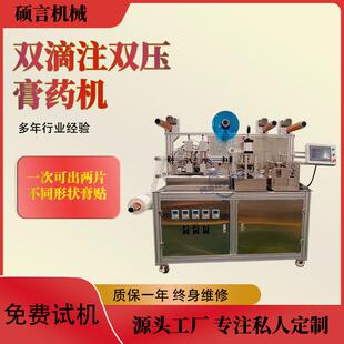硕言升级款膏药机双滴注双压成型药贴机老黑膏热熔胶制贴机