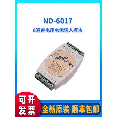 模拟量输入模块 凌华 ND-6017/ND6018 电压电流热电偶输入模块