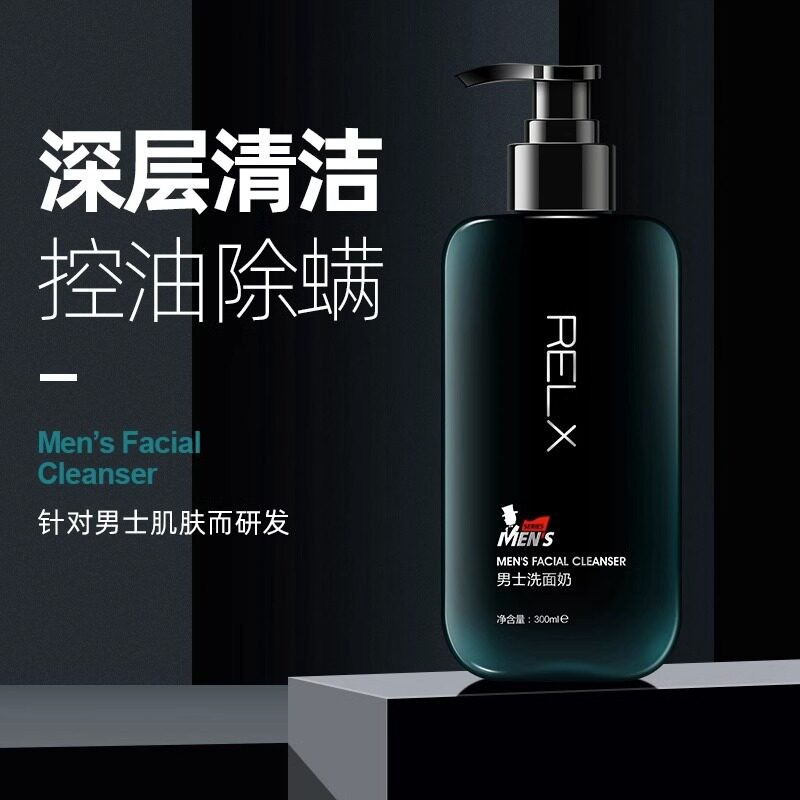 氨基酸男士洗面奶控油补水深层清洁毛孔洁面乳正品