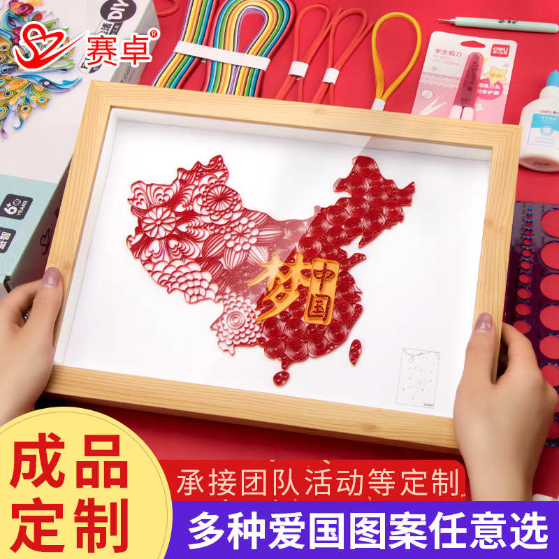 爱党爱国主题衍纸画中国风手工作品diy材料包制作初学中国梦地图