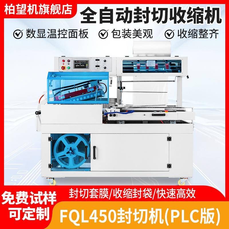 柏望机PLC控制系统全自动封切机压缩一体机边封机热缩机包装机