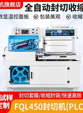 PLC控制系统全自动封切机压缩一体机边封机热缩机包装机