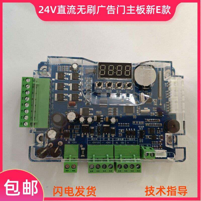 包邮直销广告门主板栅栏门主板人行通道控制器开门机24V无刷通用