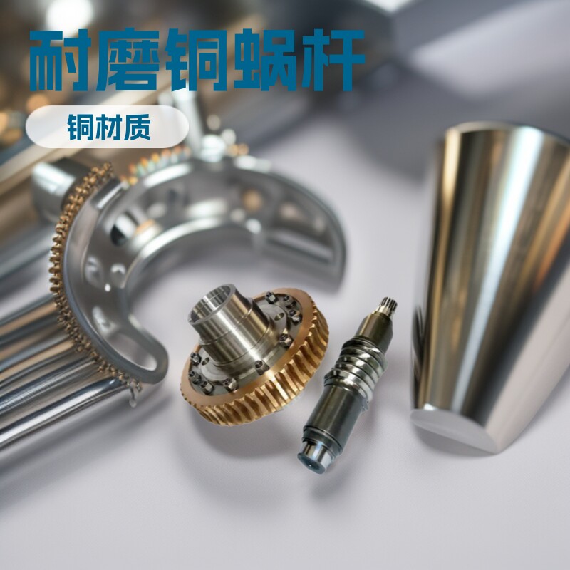陕西厂加工来图渗碳蜗轮蜗杆耐磨齿轮供应铜涡轮铜涡杆铜件铜套