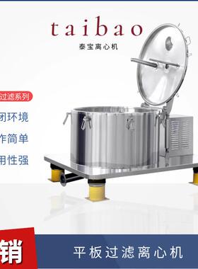 厂家直销PB系列立式上卸料平板离心机04不锈钢工业过滤脱水机