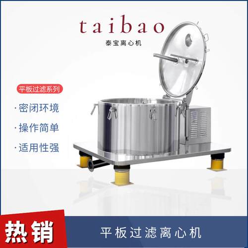 厂家直销PB系列立式上卸料平板离心机304不锈钢工业过滤脱水机
