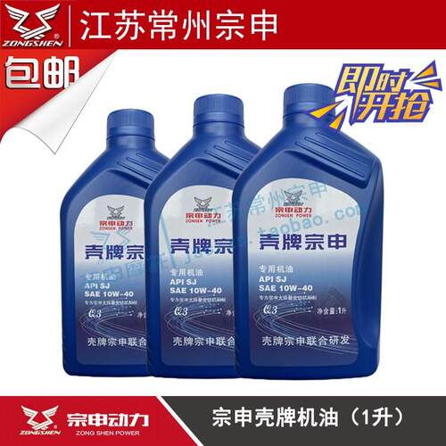宗申原厂专用机车三轮车四行程重载1L1.5L机油润滑油10W-40