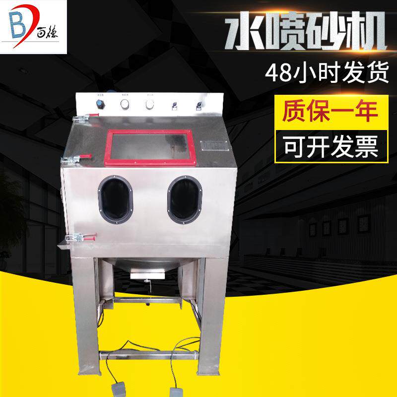 手动湿式喷沙机箱式水喷砂机不锈钢液体喷砂机水喷沙设备
