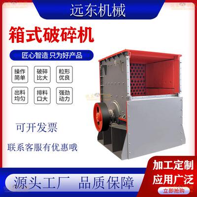 600*600大方箱式破碎石机移动化建筑垃BOG圾碎机风石花岗岩河卵型
