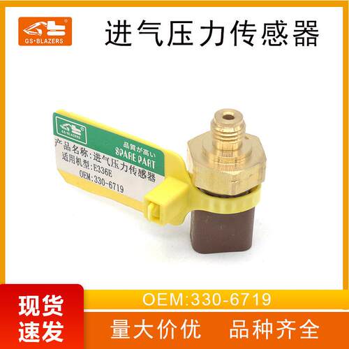 330-6719进气压力传感器开关适用于E366E挖掘机工程机械配件