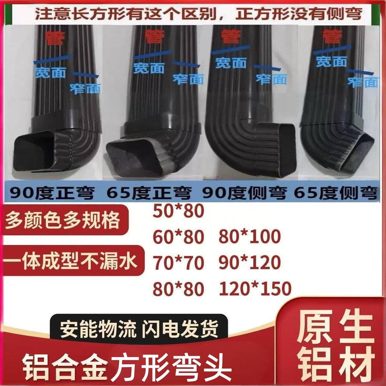 别墅铝合金方形雨水管方管排下水管落水管65度90度侧弯头配件