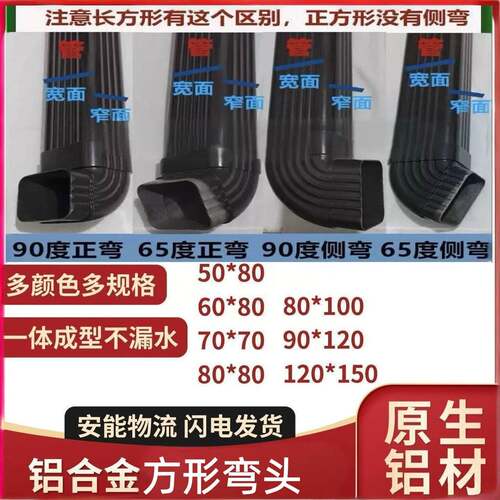 别墅铝合金方形雨水管方管排下水管落水管65度90度侧弯头配件