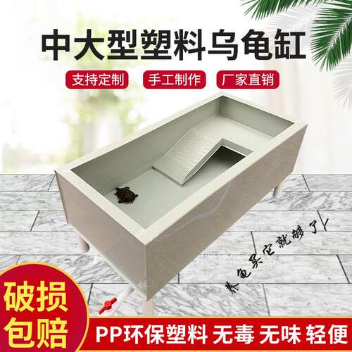 中小型乌龟缸龟池种龟箱阳台别墅pp塑料水陆龟养殖箱带排水专用缸