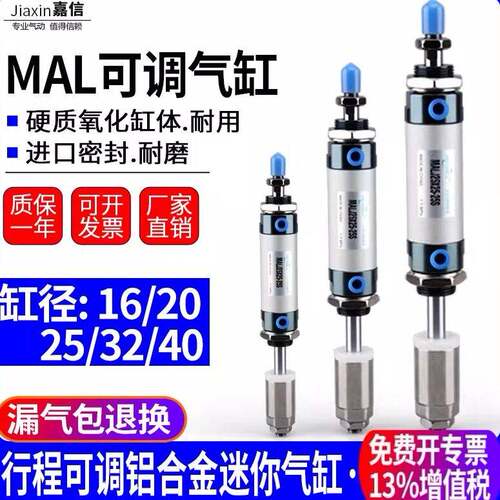 小型气动行程可调迷你气缸MALJ16/20/25/32/40X25*50X75X100-50-S