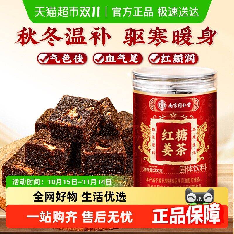 同仁堂红糖姜茶补女气养大血姨妈黑宫寒调理痛经信盛堂独立小包装