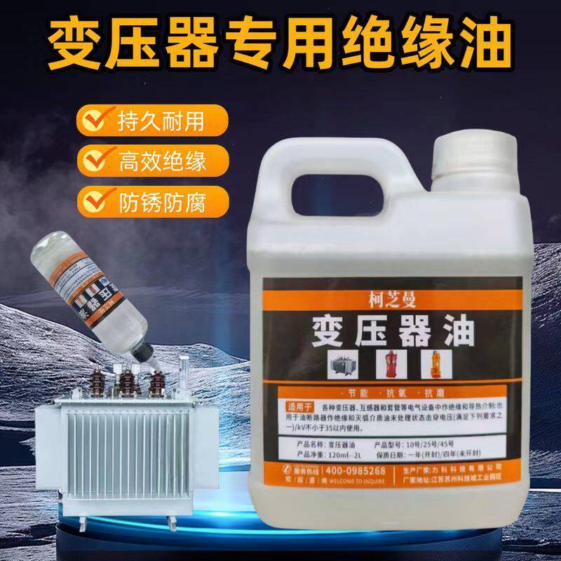 变压器润滑油电器散热绝缘冷却液线路板潜水泵变压器抗氧化防锈油