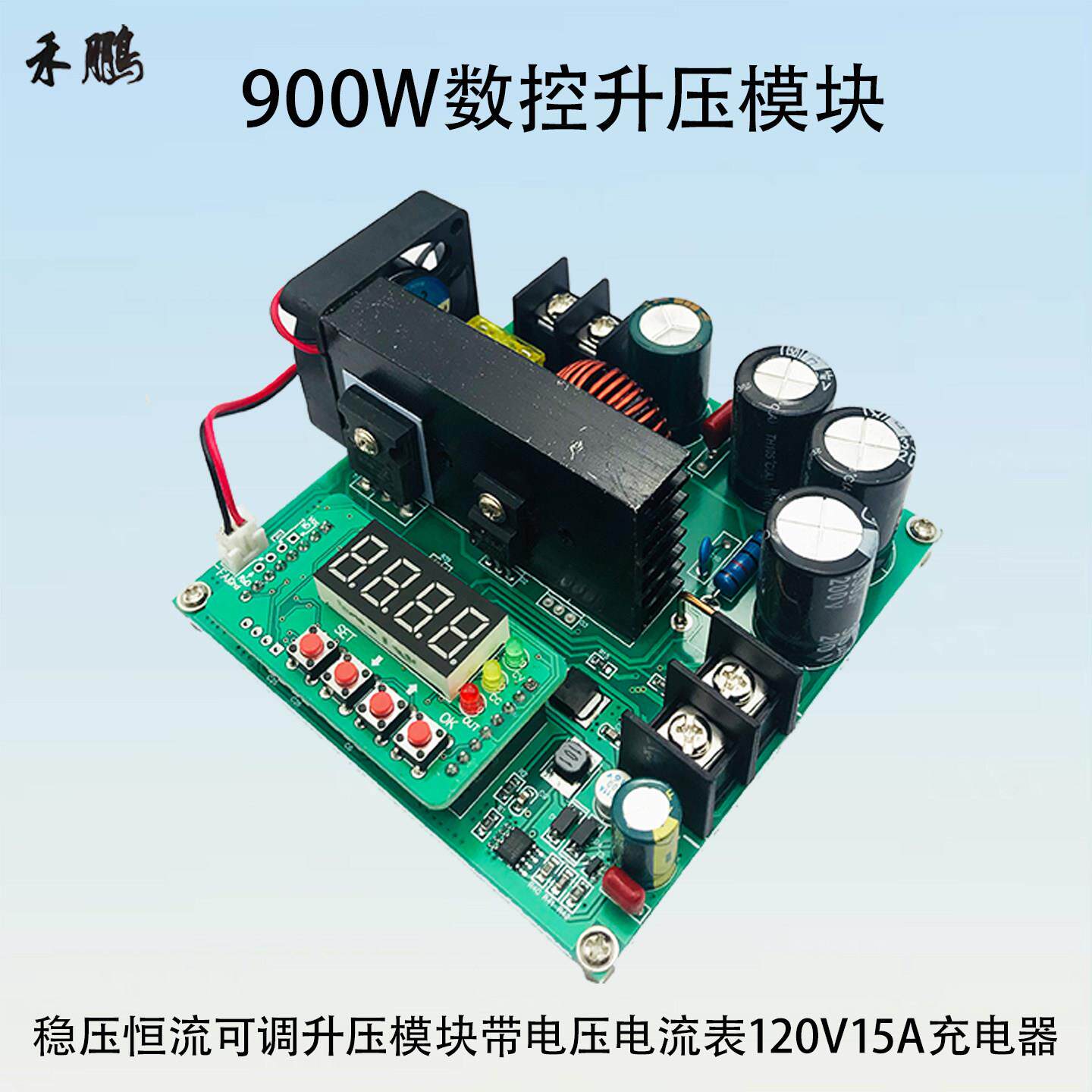 900W数控升压模块稳压恒流可调升压板带电压电流表120V15A充电器