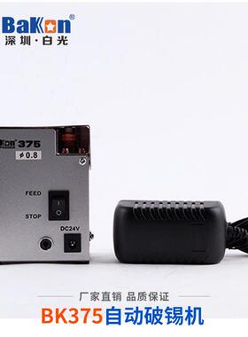 白光BK375自动剖锡机白光375破锡机白光376锡线打孔机白光剖锡机