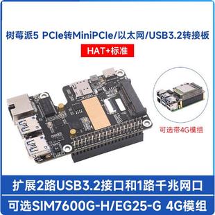 树莓派5代PCIe转MiniPCIe4G扩展板带RJ45千兆网口即插即用